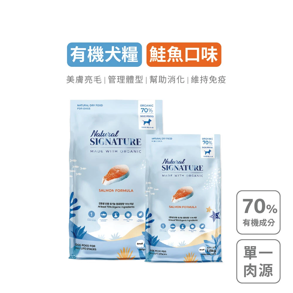 NATURAL SIGNATURE 自然印記有機犬糧 鮭魚口味 1.8/5.6kg