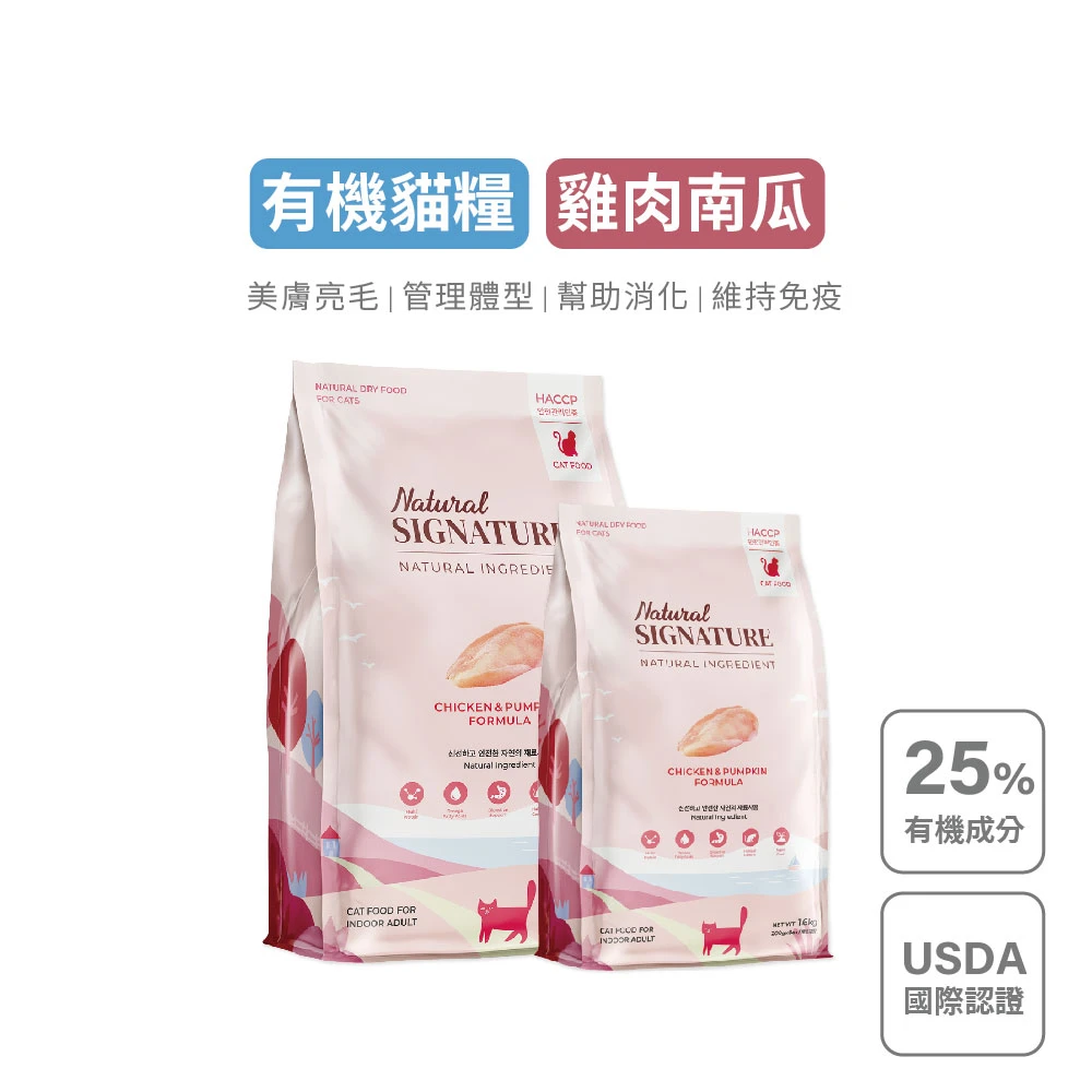 NATURAL SIGNATURE 自然印記有機貓糧 雞肉南瓜 1.6/4.8kg