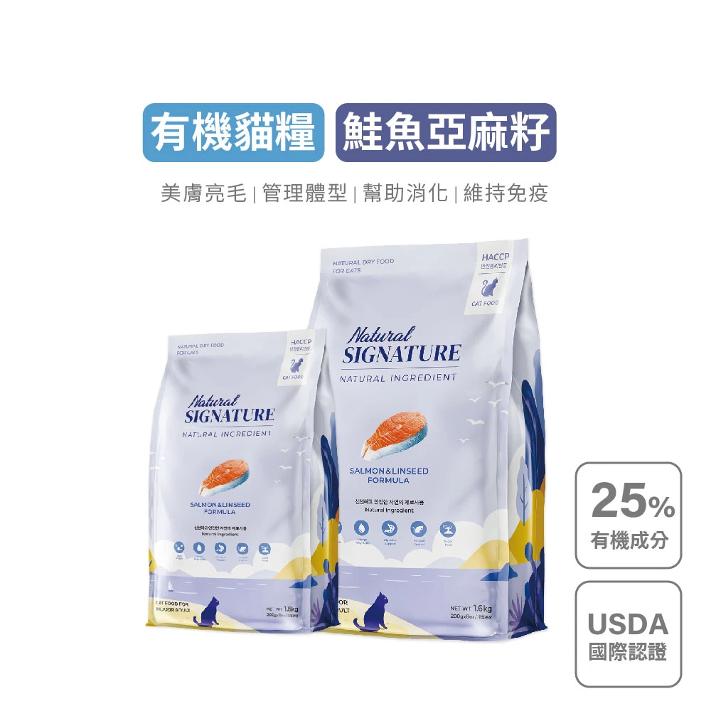 NATURAL SIGNATURE 自然印記有機貓糧 鮭魚亞麻籽 1.6/4.8kg