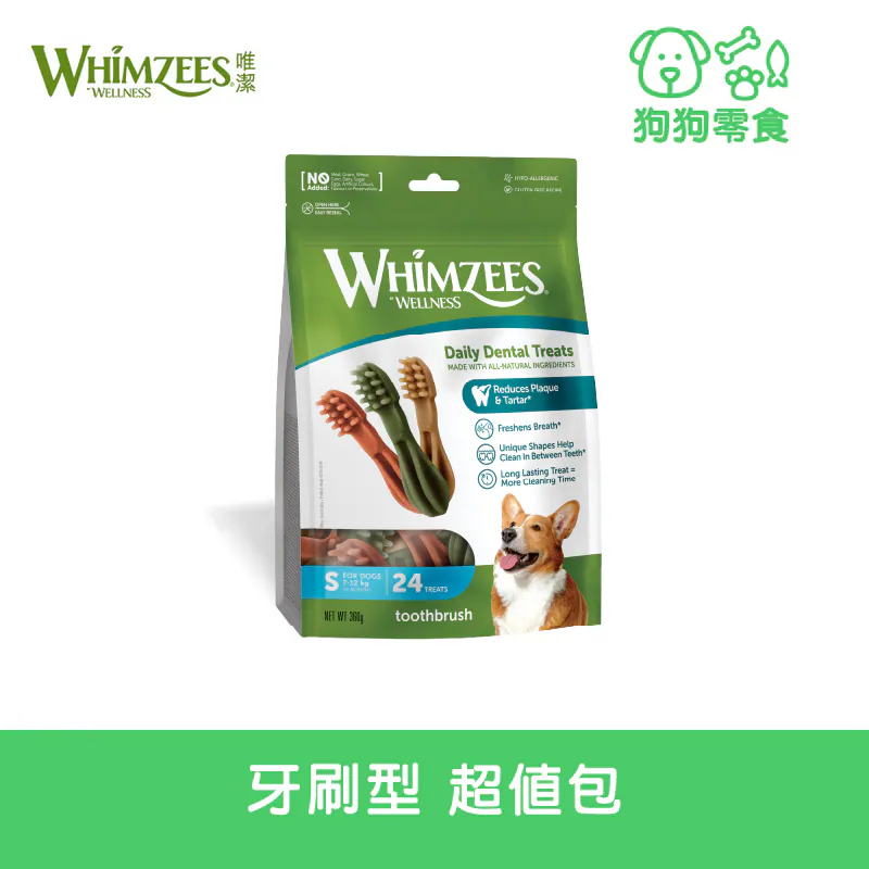 WHIMZEES 唯潔 - 牙刷型 超值包