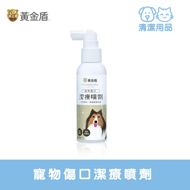 HYGIENECARE 黃金盾-寵物傷口潔療噴劑(100ml)