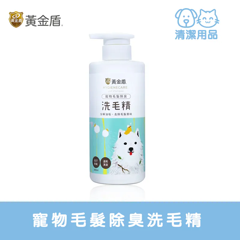 HYGIENECARE 黃金盾-寵物毛髮除臭洗毛精(500ml)