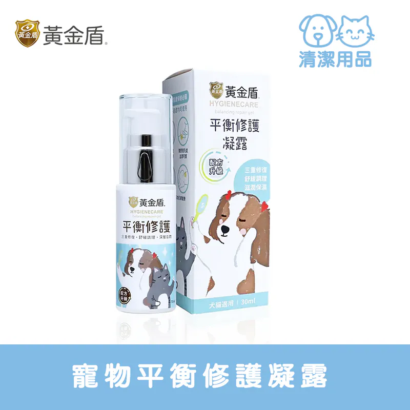 HYGIENECARE 黃金盾-寵物平衡修護凝露(30ml)