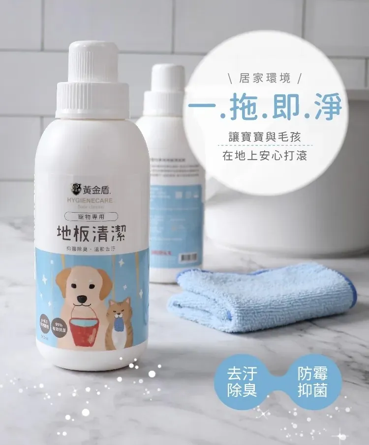 HYGIENECARE 黃金盾-寵物地板清潔劑(500ml)