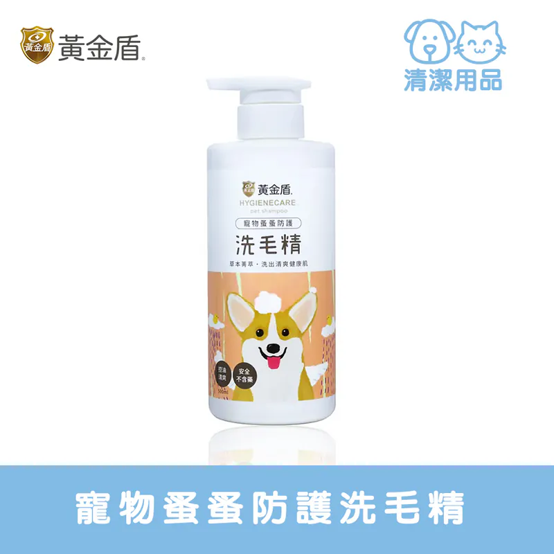 HYGIENECARE 黃金盾-寵物蚤蚤防護洗毛精(500ml)