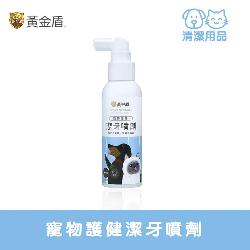 HYGIENECARE 黃金盾-寵物護健潔牙噴劑(100ml)