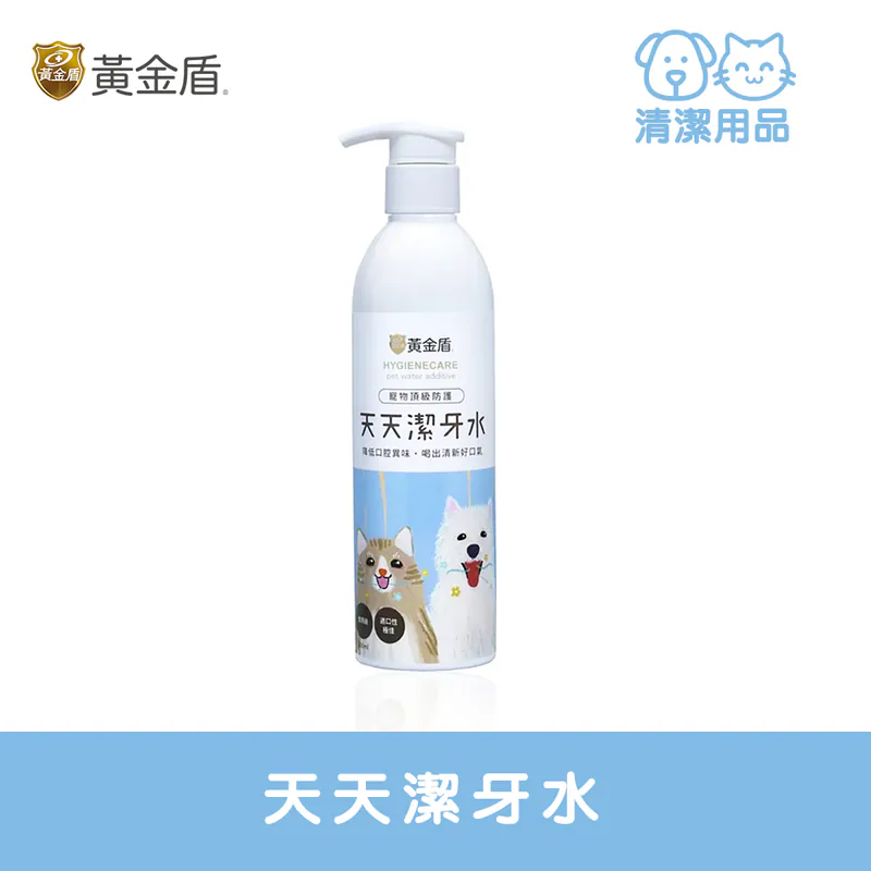 HYGIENECARE 黃金盾-天天潔牙水(250ml)