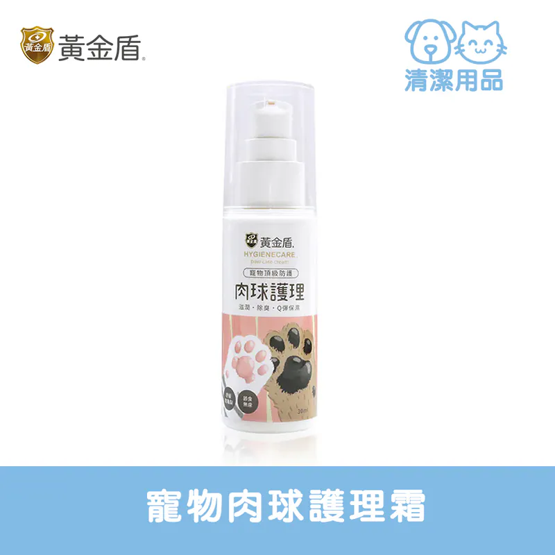 HYGIENECARE 黃金盾-寵物肉球護理霜(30ml)