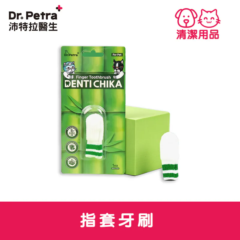 Dr. Petra 沛特拉醫生-指套牙刷