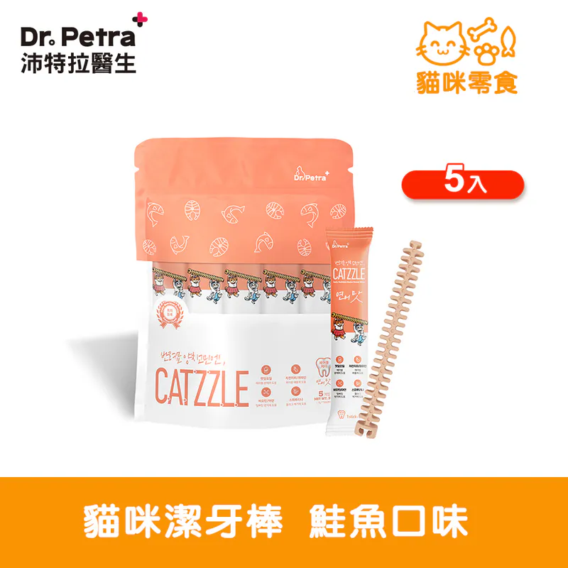 Dr. Petra 沛特拉醫生-貓咪潔牙棒 鮭魚口味