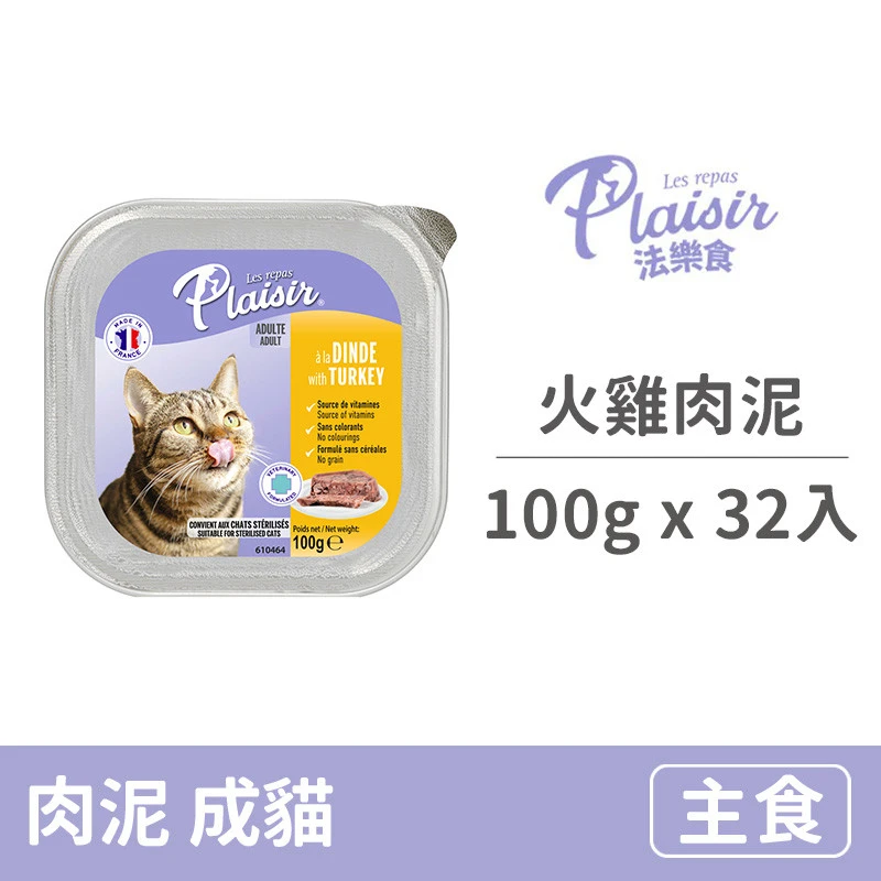 法樂食餐盒火雞肉泥口味 100克 (32入)