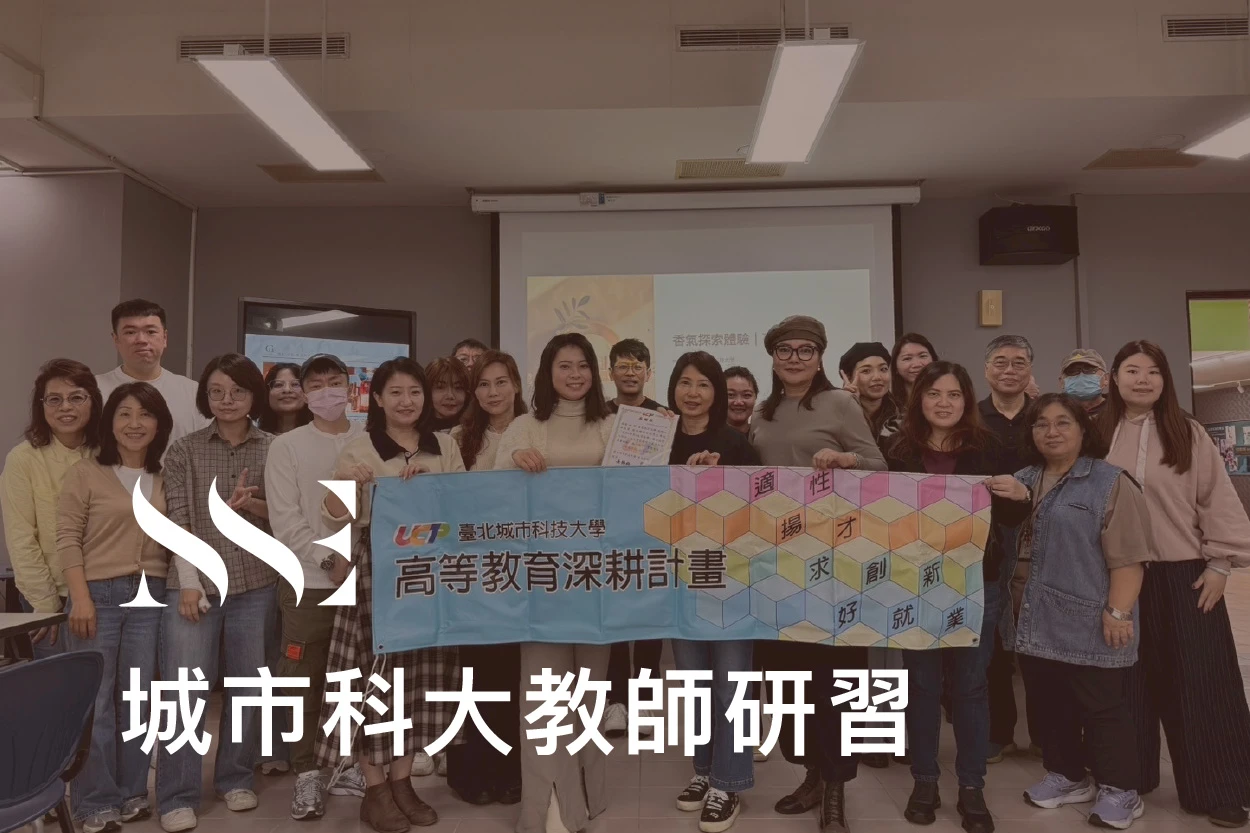 mé.SC 香水調香體驗：MIT調香師客製化香水課程、手作體驗，與城市科大合作。