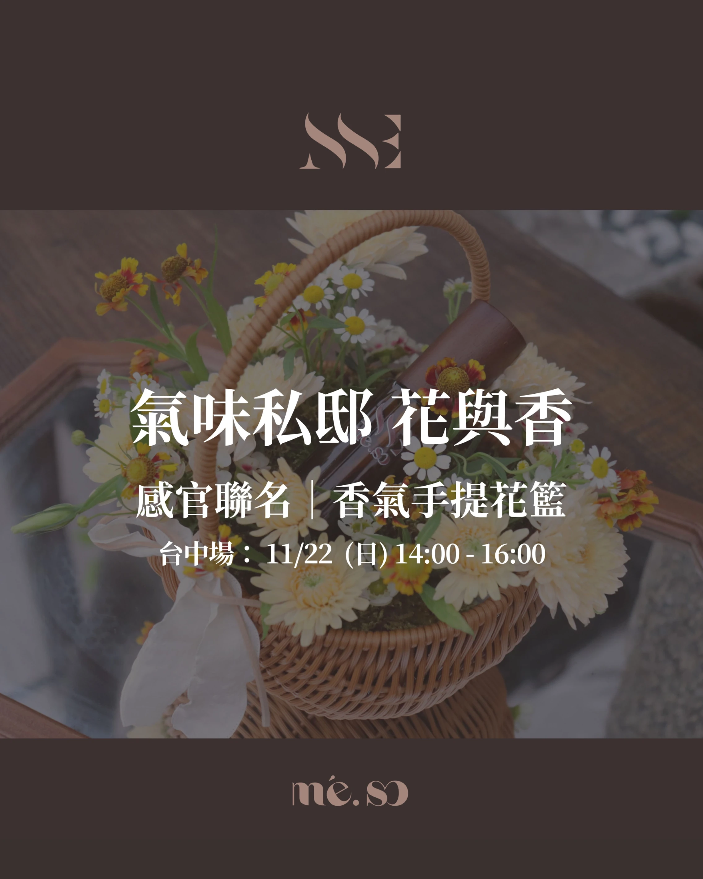 氣味私邸·感官聯名｜香氣手提花籃
