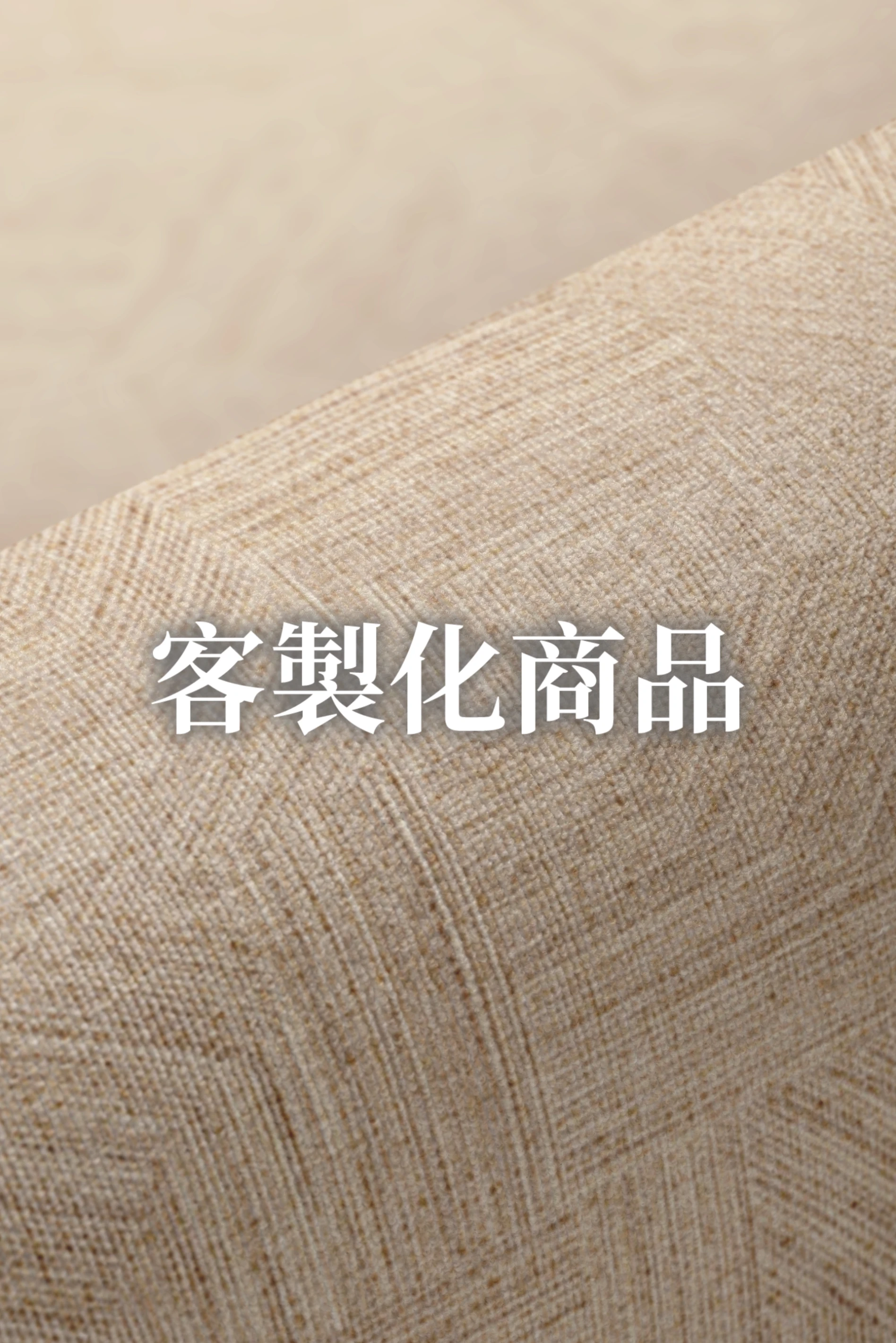 客製化商品