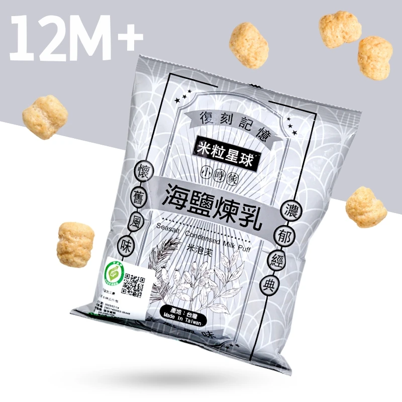 米粒星球│海鹽煉乳60g/包