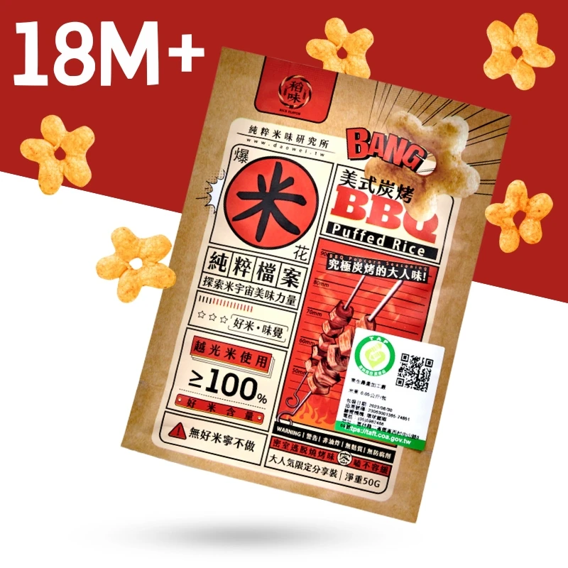爆米花果│BBQ美式炭烤50g/包