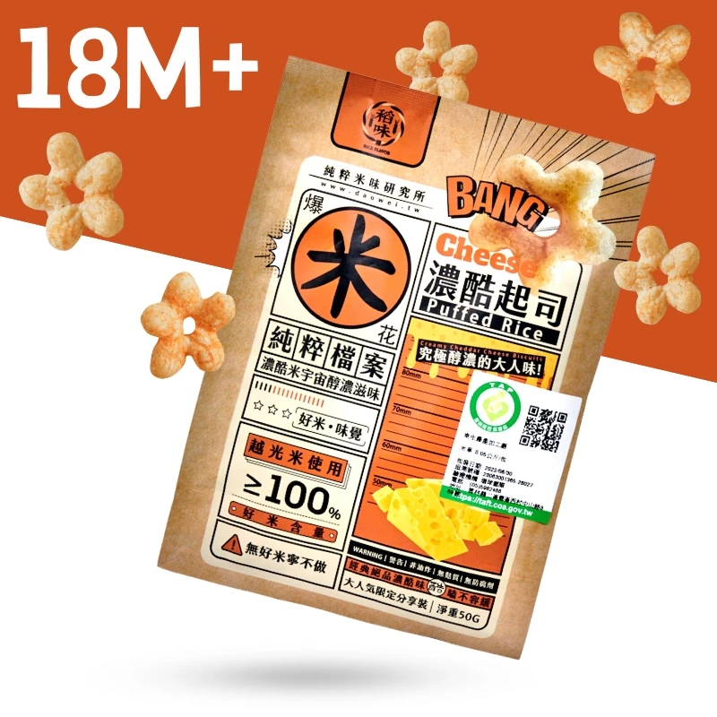 爆米花果│濃酷起司50g/包