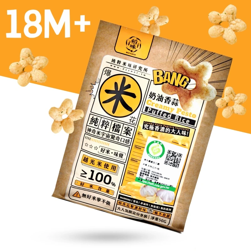 爆米花果│奶油香蒜50g/包