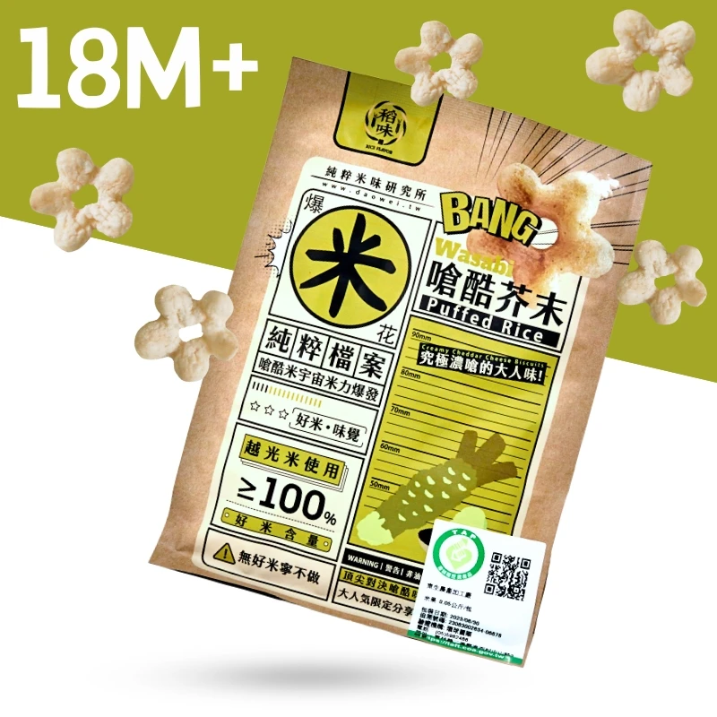 爆米花果│嗆酷芥末50g/包