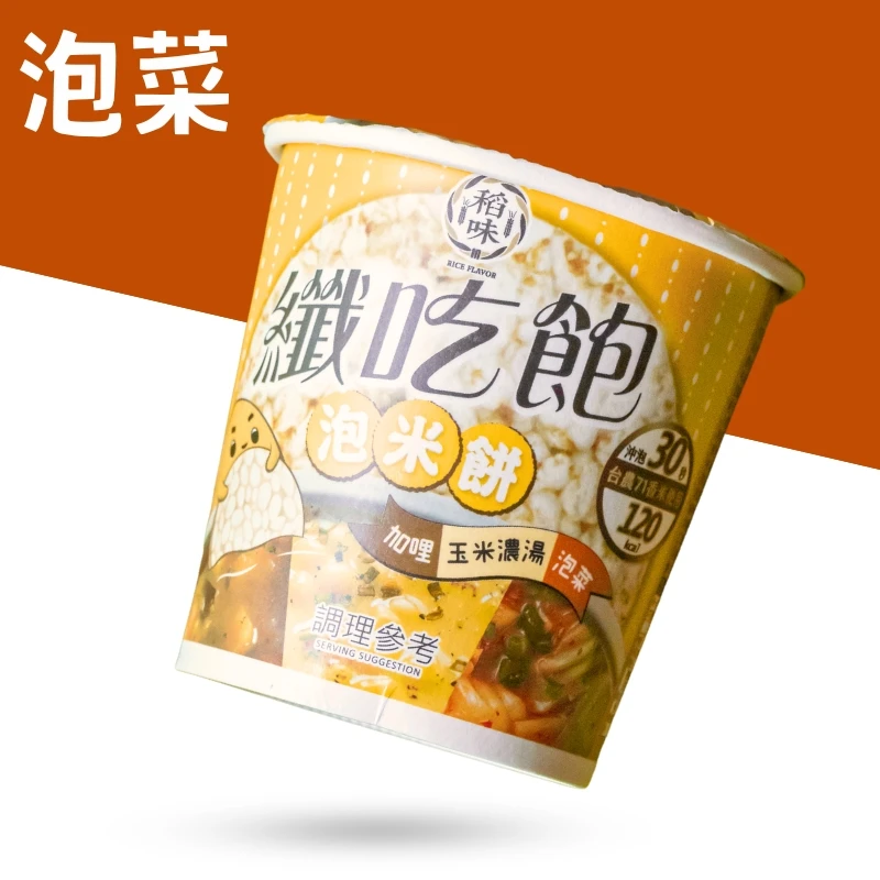 纖吃飽泡米餅│泡菜33g/杯