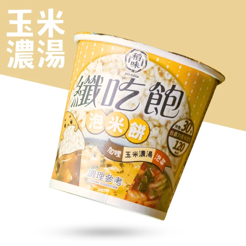 纖吃飽泡米餅│玉米濃湯27g/杯