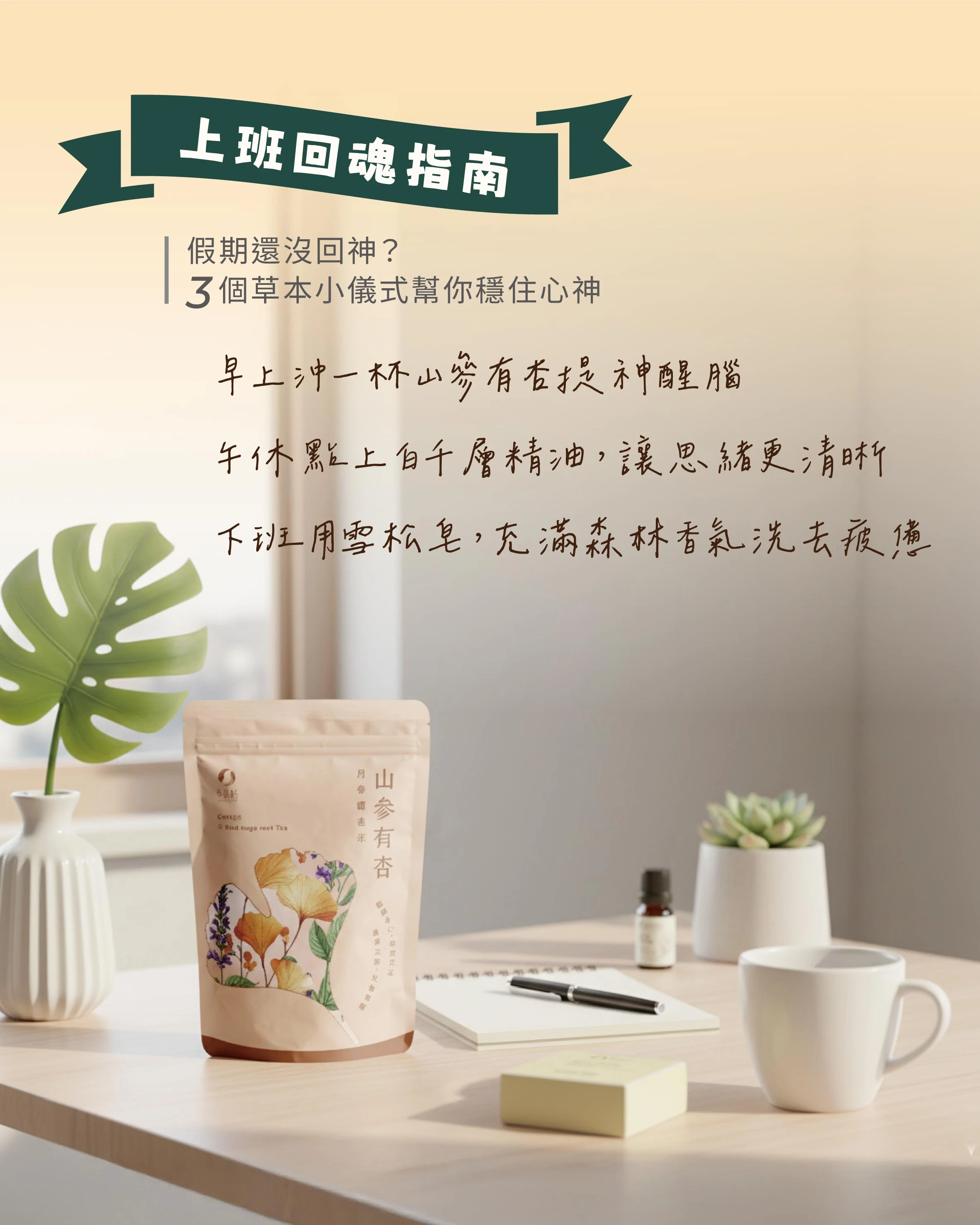 上班回魂指南