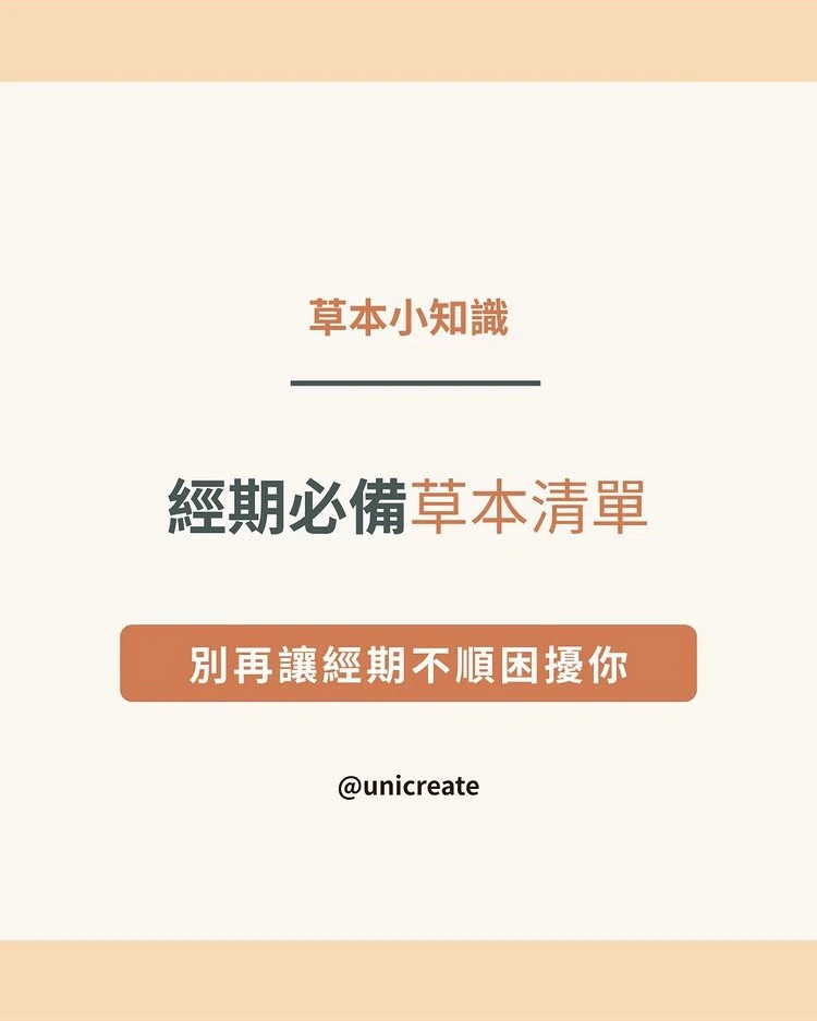 🌿經期那幾天，對自己好一點