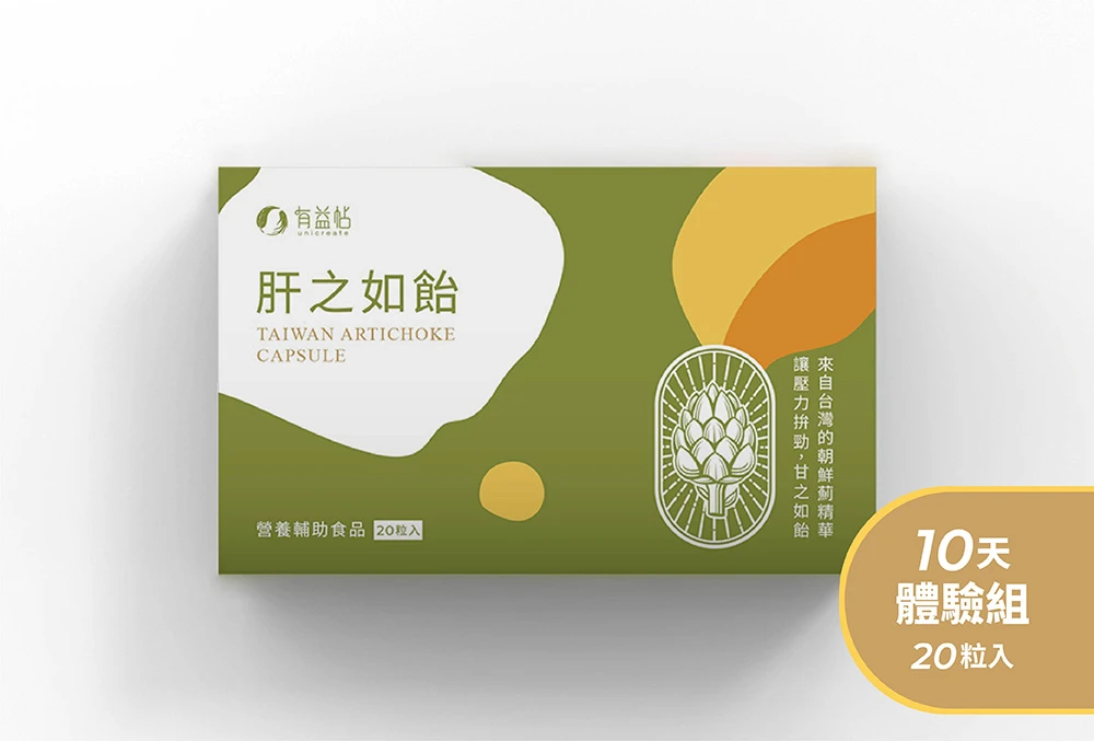 肝之如飴-朝鮮薊調理膠囊 (10天體驗組)