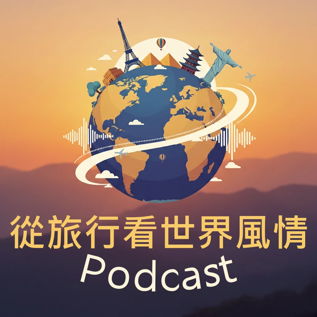 從旅行看世界風情｜EP26｜《法式浪漫與東方風情的交織,越南旅遊怎麼玩？4大路線懶人包！》by大賺&Gino蘇三仁