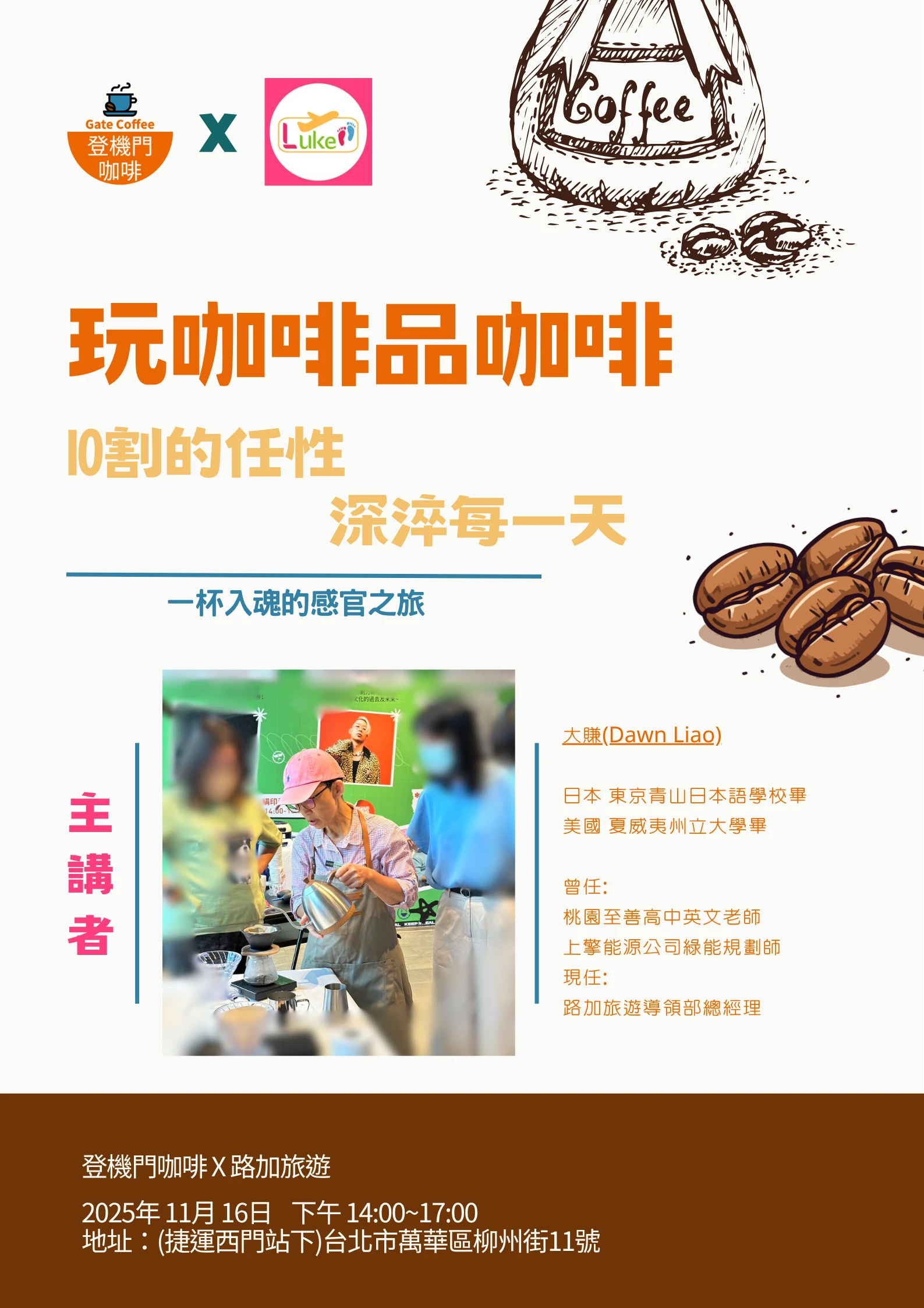 11/16玩咖啡品咖啡