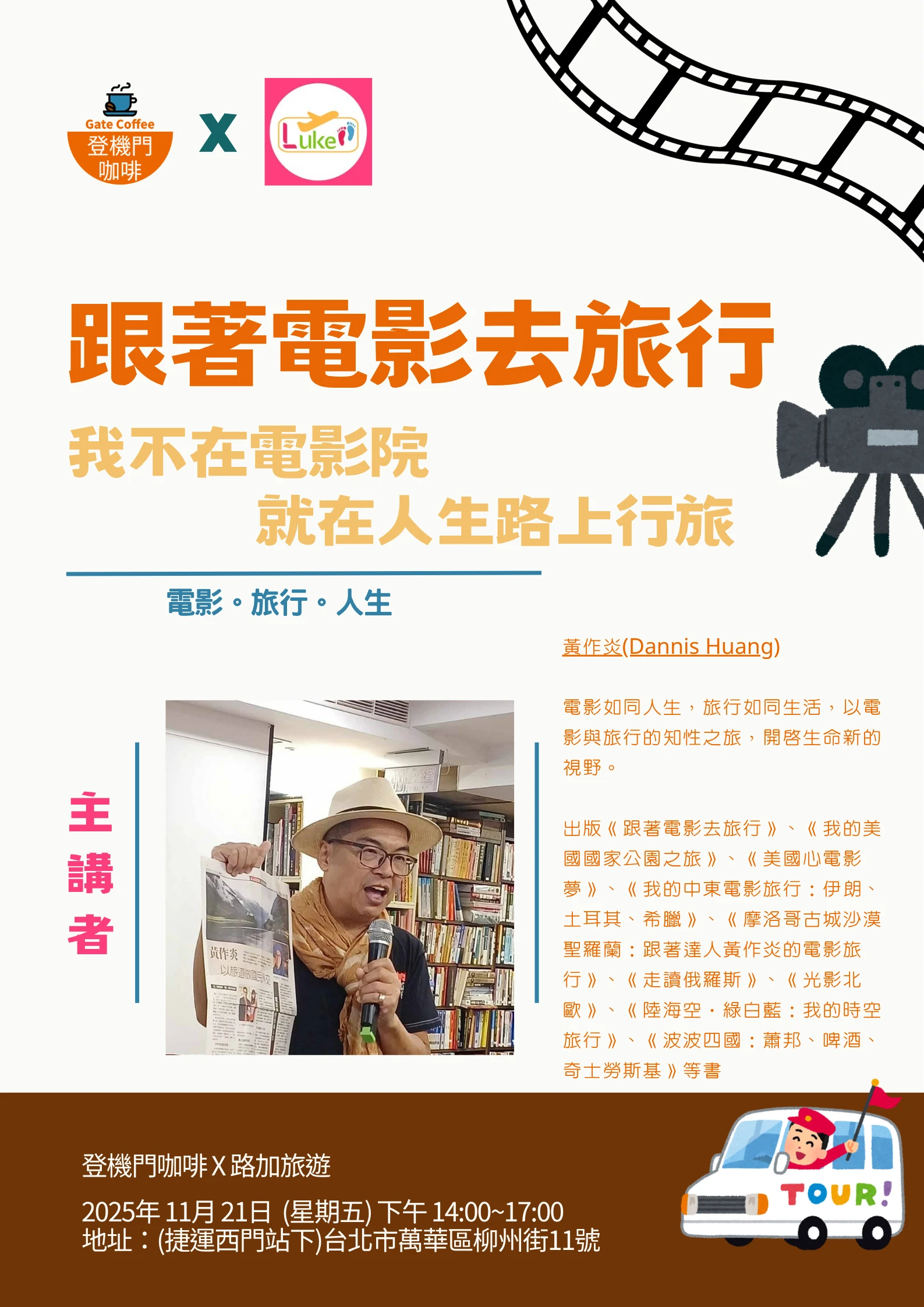 11/21跟著電影去旅行