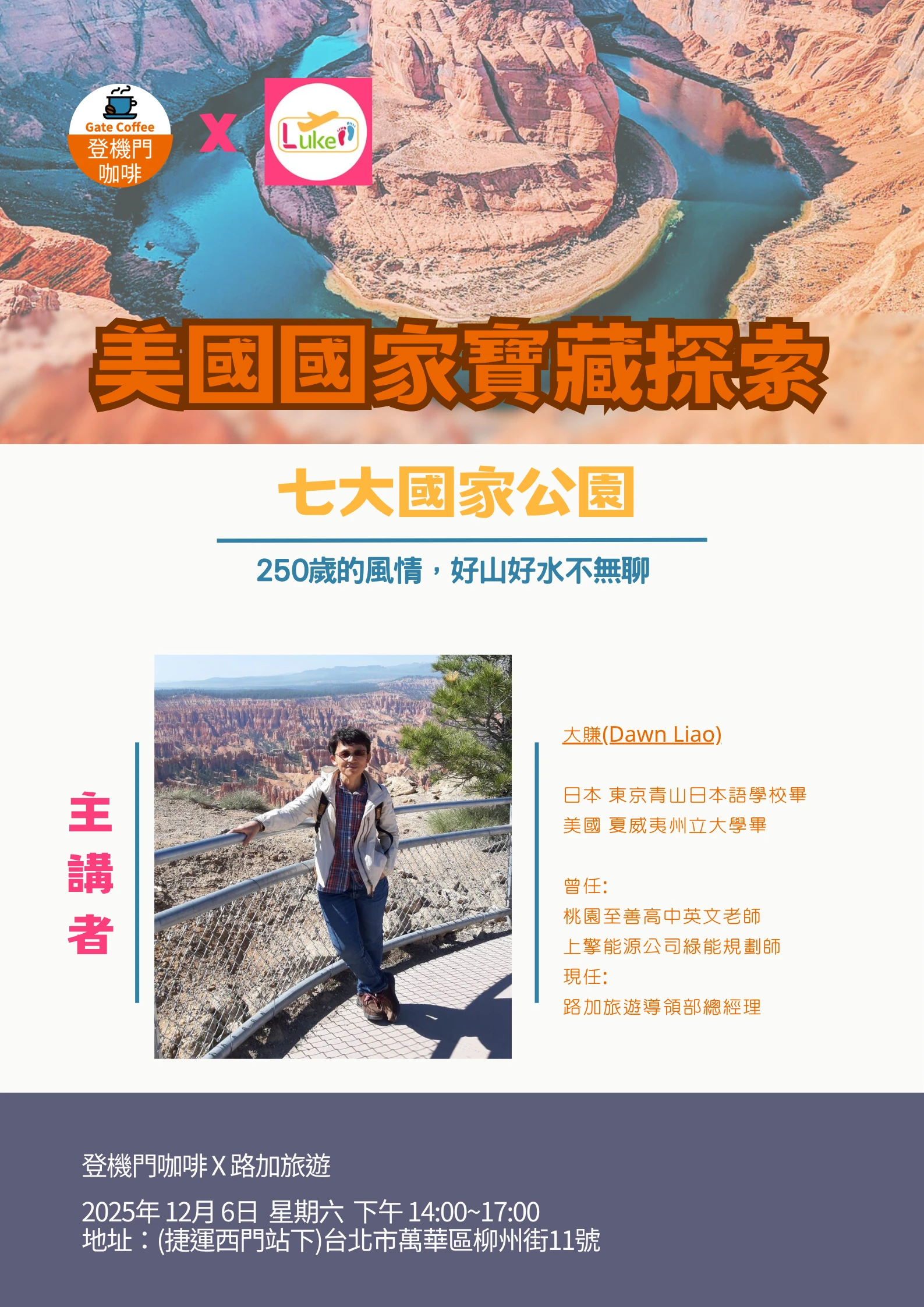 12/6美國國家寶藏探索