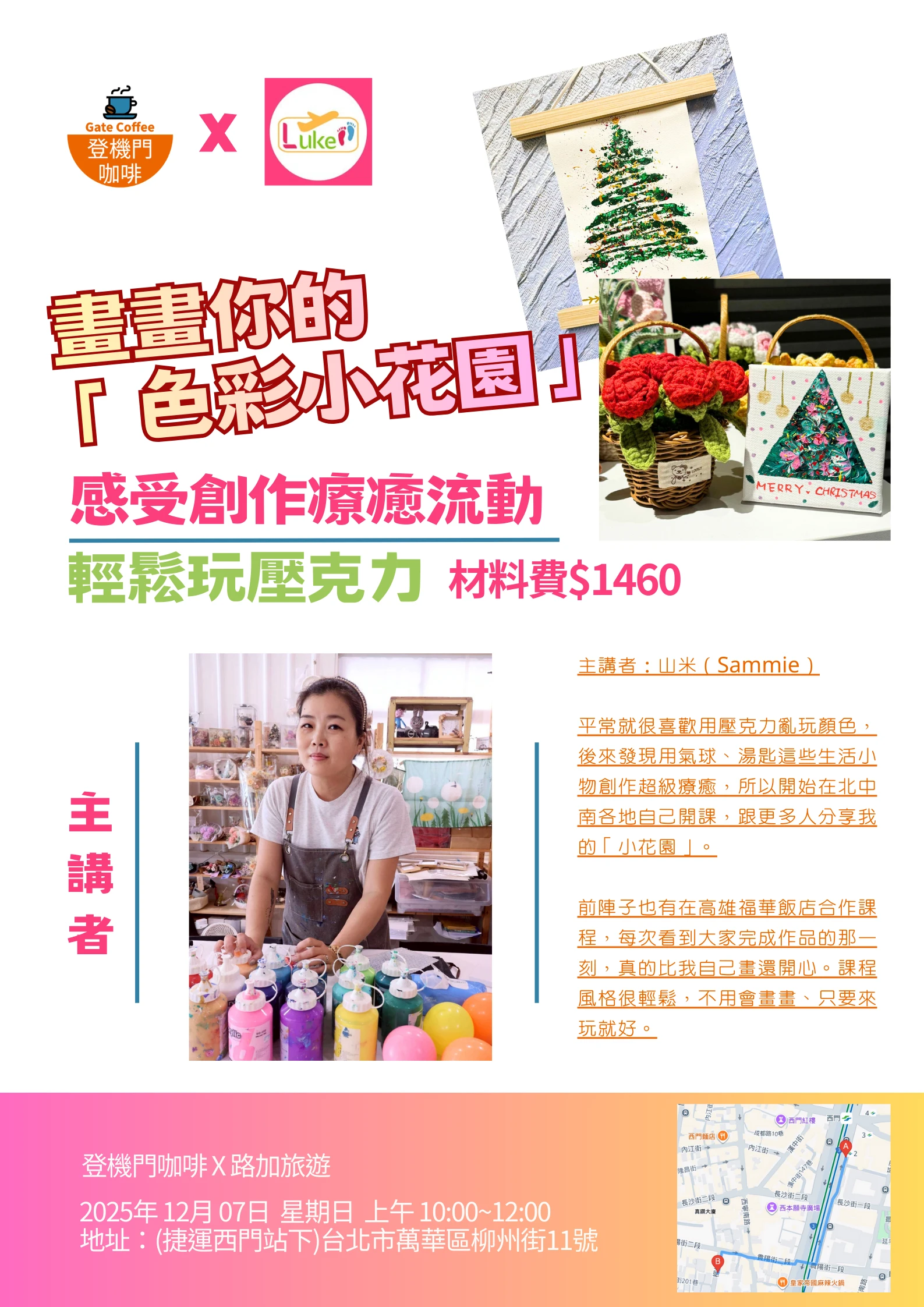 12/07畫畫你的「色彩小花園」