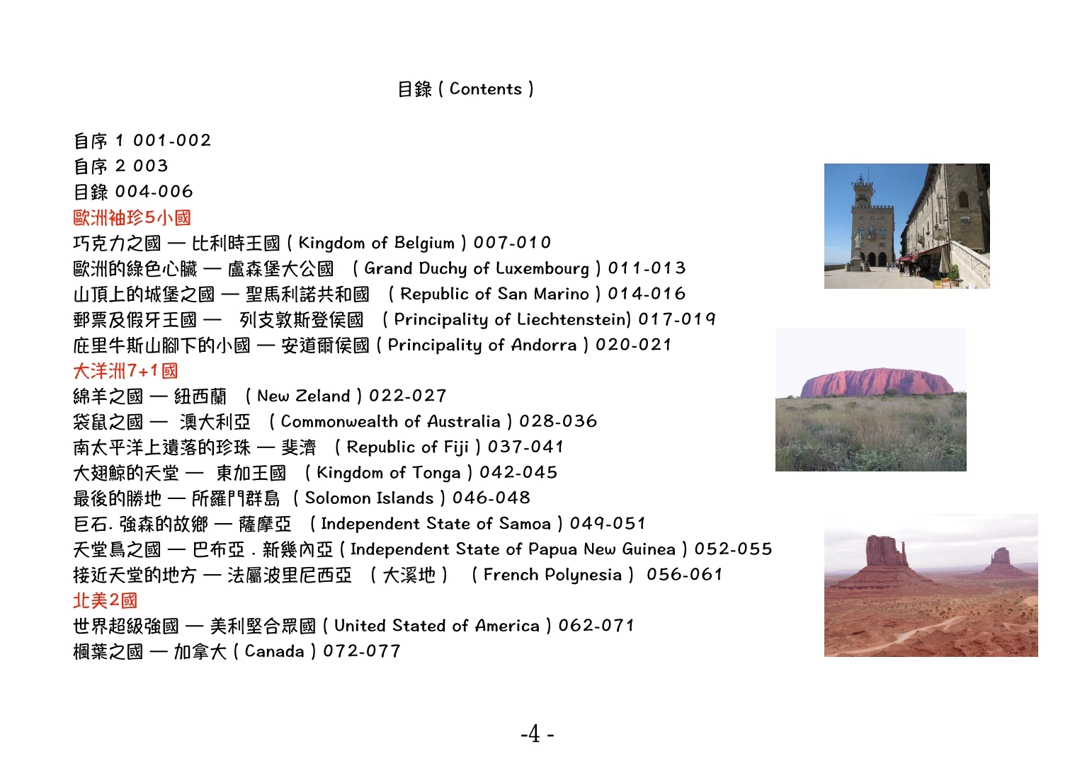 從旅行看世界風情3集套書｜蘇三仁