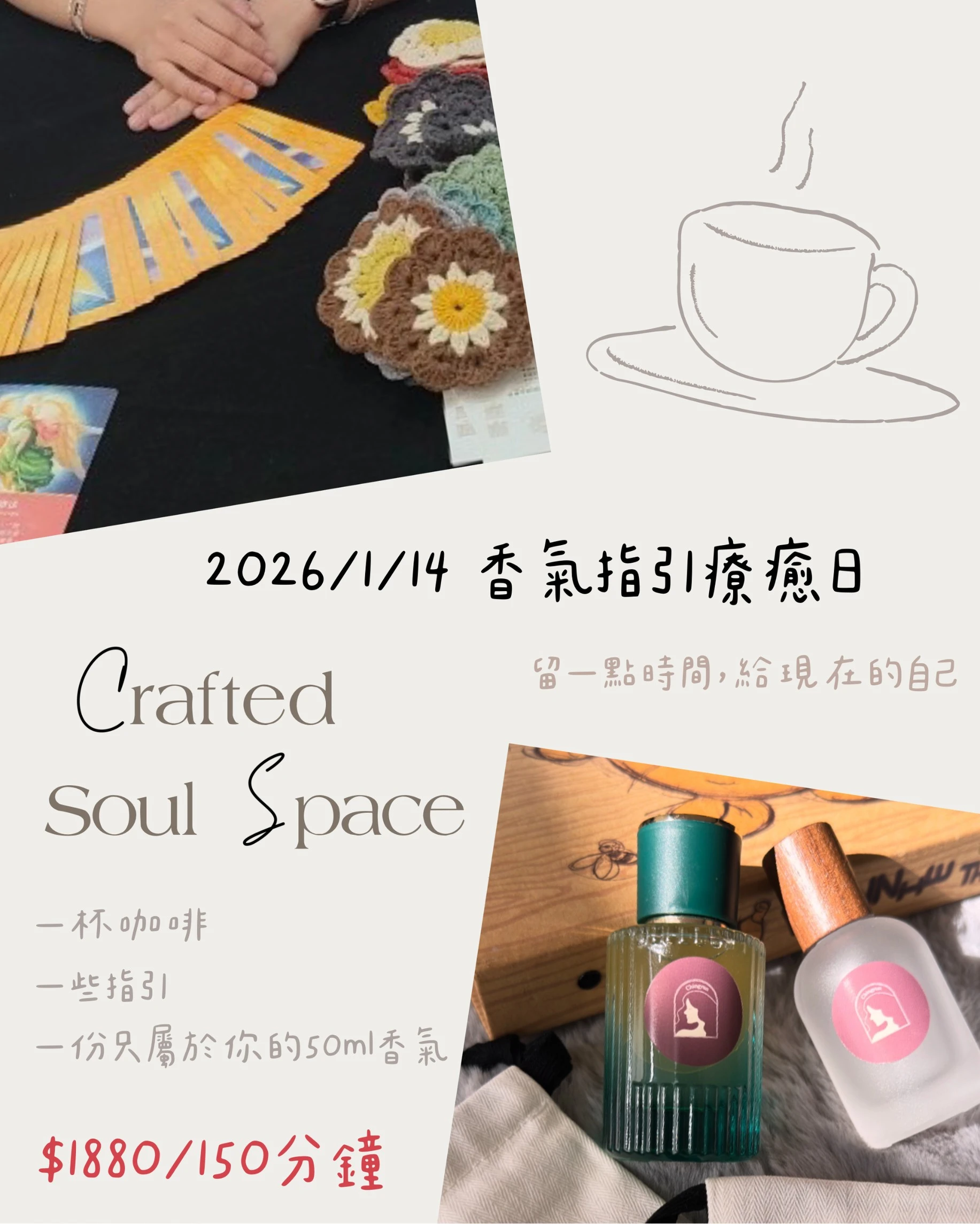 香氛指引療癒日2026/01/14