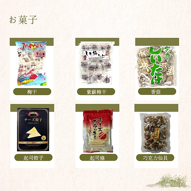 日本精品菓子選物