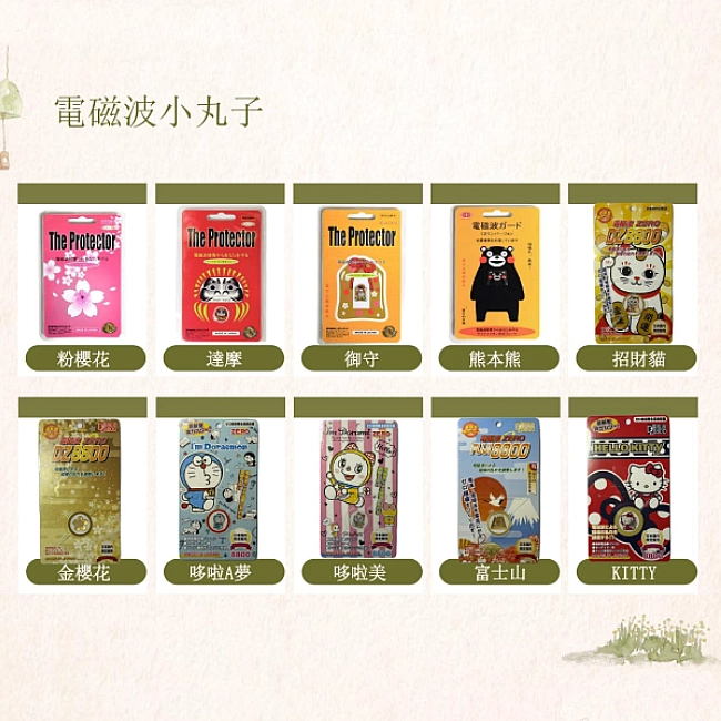 電磁波小丸子