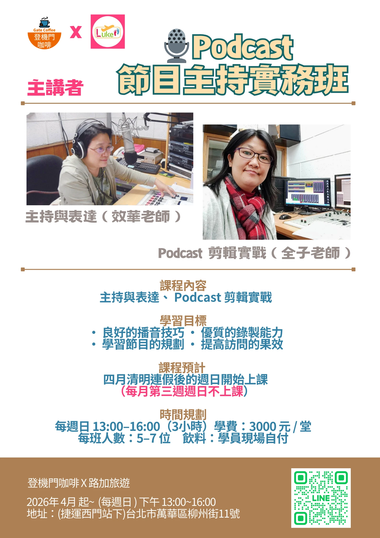 Podcast課程,節目主持實務班