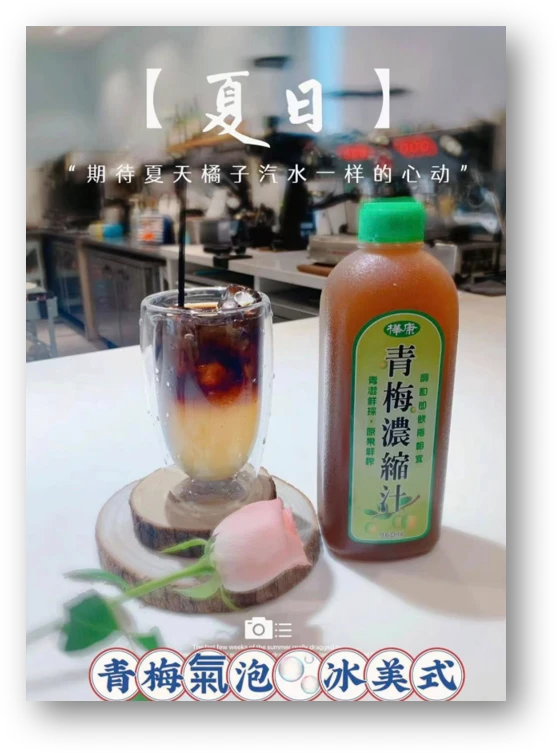 青梅氣泡冰美式