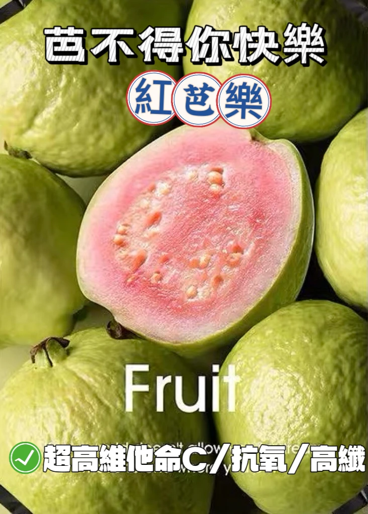 芭不得你快樂(蜜桃.芭樂)