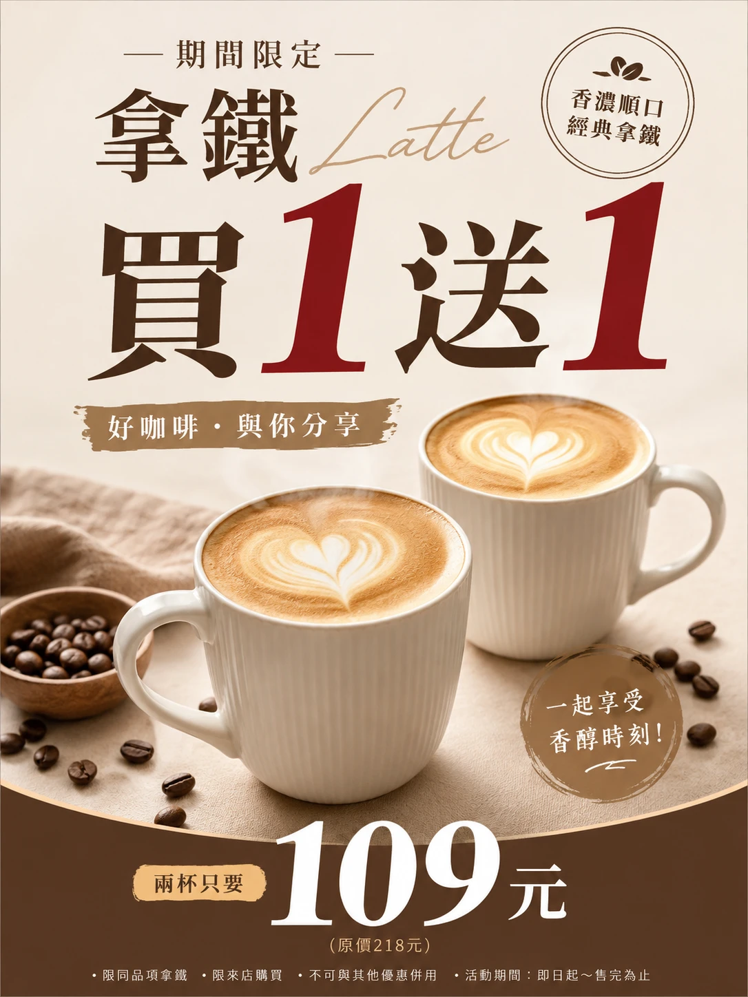 拿鐵買1送1活動(外送)