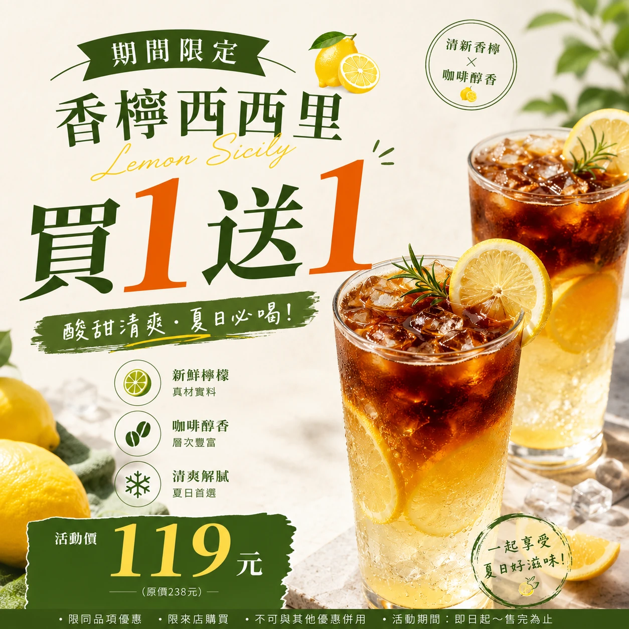 香檸西西里買1送1(外送)
