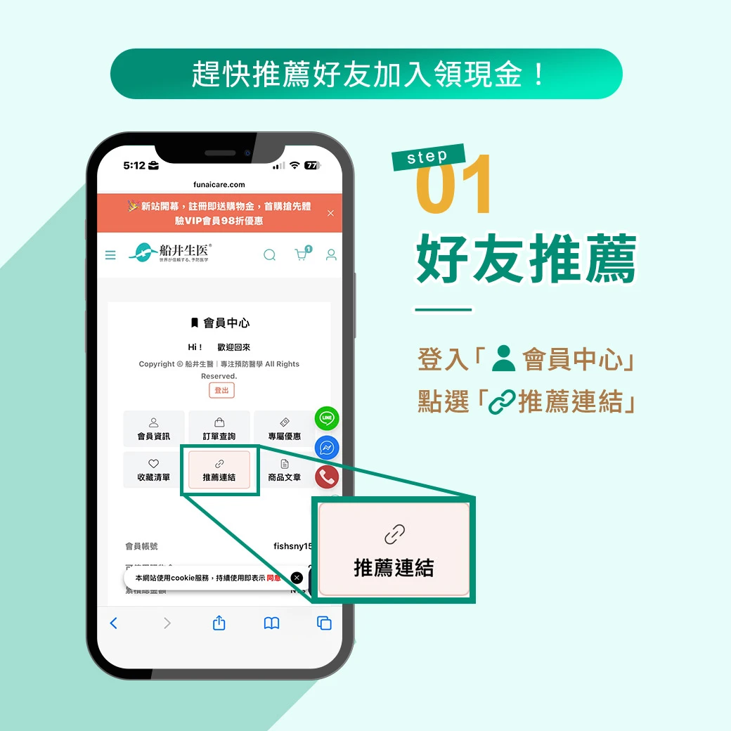 船井生醫的官網限定活動，完成首購即可現賺購物金