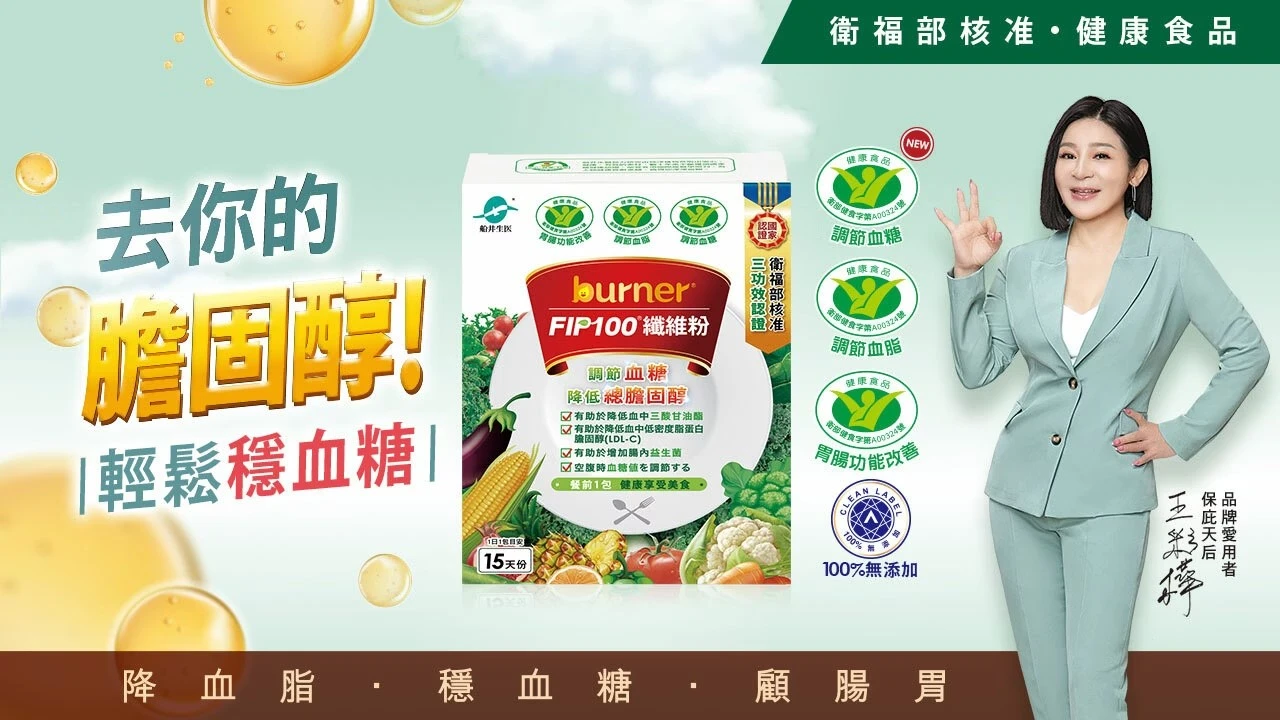 「船井FIP100纖維粉」是唯一通過衛福部三大功效的纖維粉，具醫學實證「調節血脂」、「調節血糖」、「胃腸功能改善」功效。（圖／業者提供）