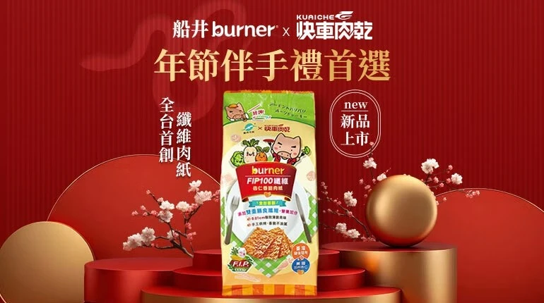 年節送禮首選，健康零食全家大小一起吃，促腸道蠕動，維持消化道機能。