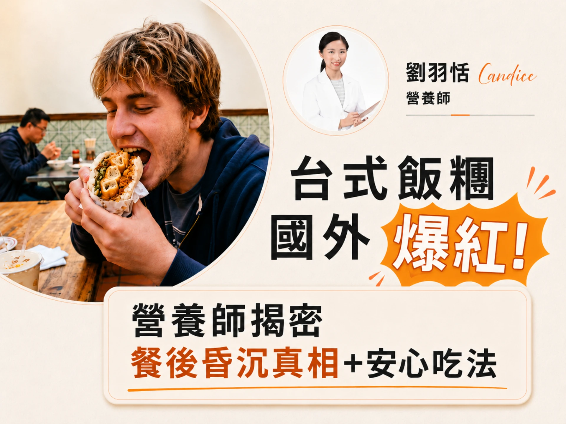 台式飯糰國外爆紅！營養師揭密餐後昏沉真相，教你安心吃不怕想睡