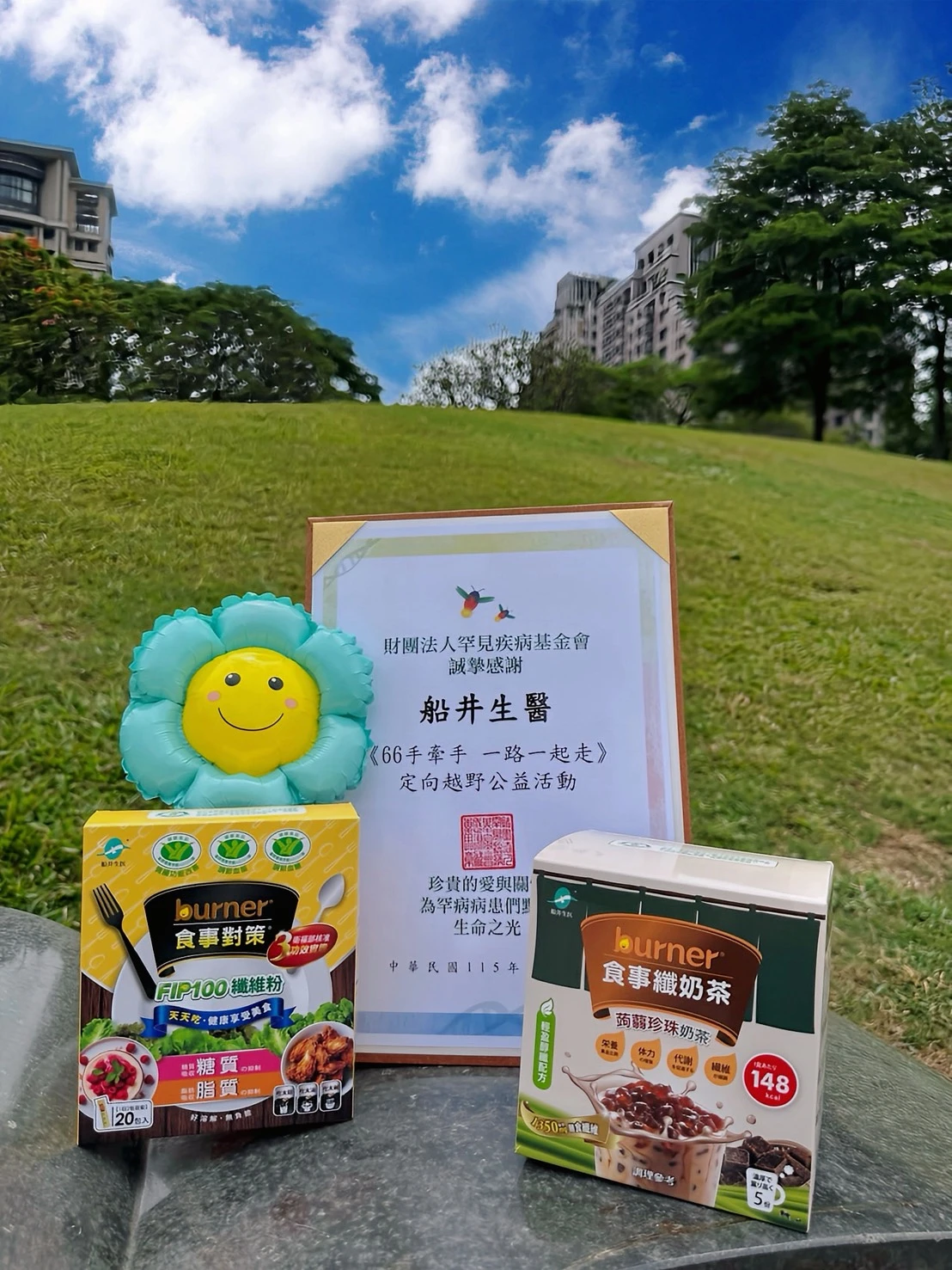 船井生醫提供船井 burner 旗下食事對策纖維粉、食事纖奶茶、極纖黑巧克力等,為生命鬥士們提供健康能量。