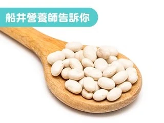 白腎豆是什麼？營養師深入解析白腎豆的功效和吃法