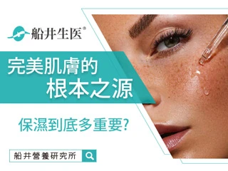 保濕到底多重要？完美肌膚的根本之源