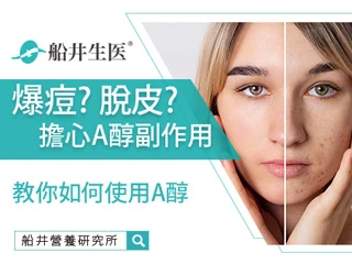 擔心A醇保養品副作用？教你如何使用避免爆痘、脫皮副作用！